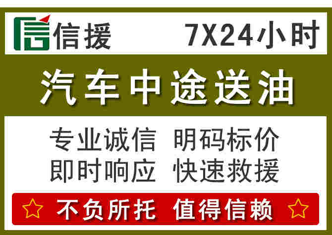 花都区汽车救援送柴油