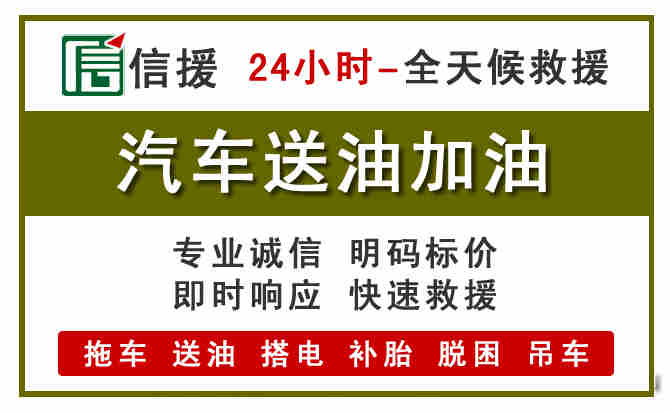 花都区汽车救援送汽油