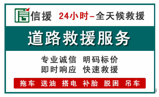花都区汽车送油救援 (1).jpg 花都区汽车送油救援 (1).jpg