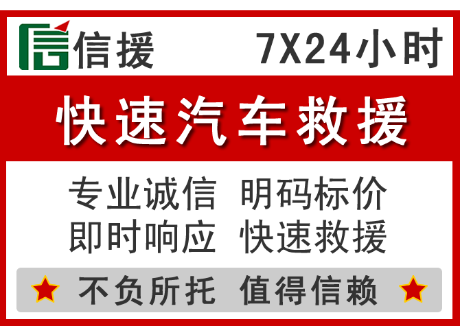  花都区信援汽车送油救援电话