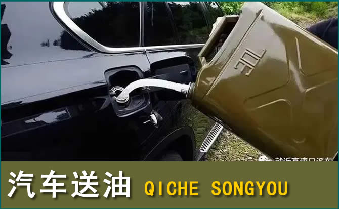 花都区汽车救援送水案例