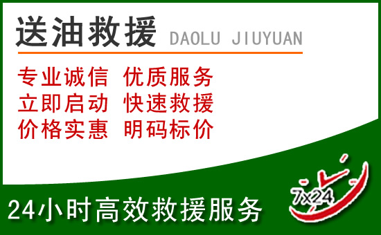 花都区道路救援汽车送玻璃水