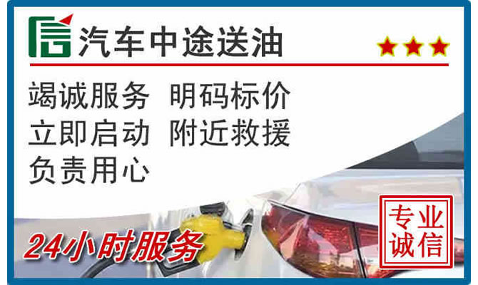 花都区高速公路汽车送汽油